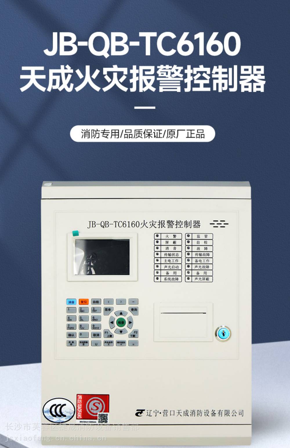 营口天成消防联动报警主机 壁挂主机 jb-qb-tc6160 长沙报警设备销售