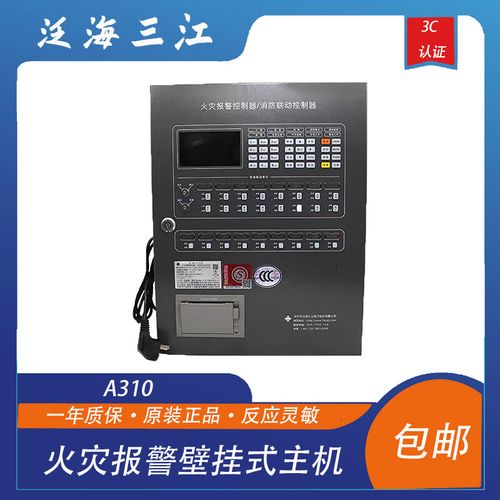 泛海三江壁挂式主机A310 100点带多线火灾报警控制器的专业解析